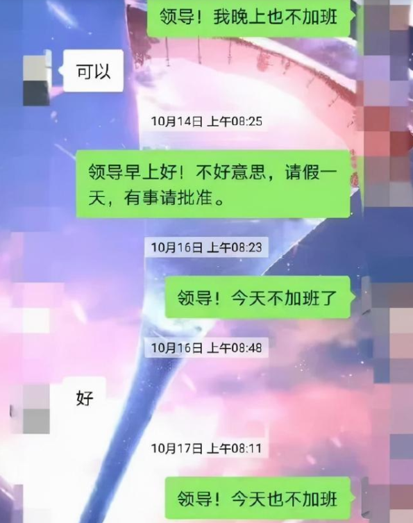 00后|00后职场“请假条”火了，理由可谓是五花八门，回怼老板毫不留情