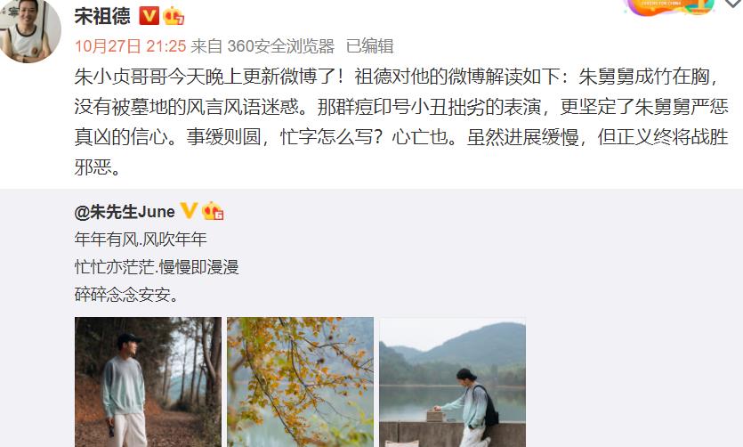 宋祖德|宋祖德解读朱舅舅动态，称其不受墓地闹剧影响，晒照间接稳定人心