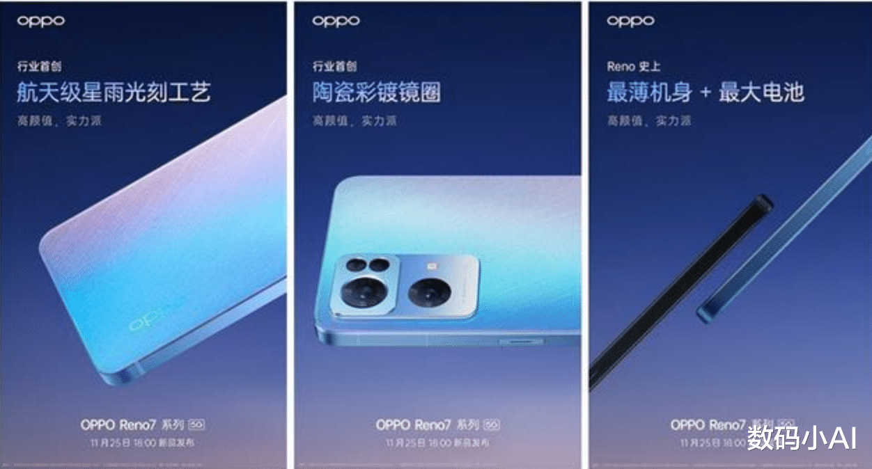 oppo reno|OPPO Reno7官宣，线下海报公开，旧款大幅降价