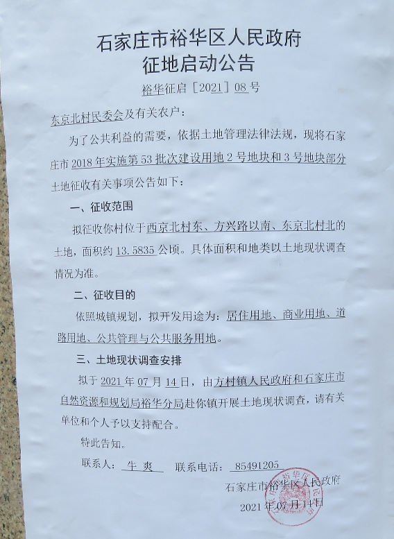 石家庄|又拆！石家庄这三大区域征收约399亩地 开发住宅、商业等