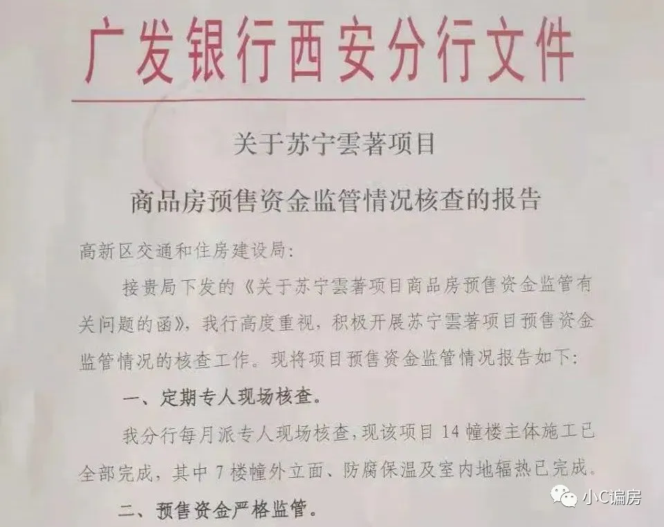 购房置业|西安一楼盘20亿预售款不知去向！