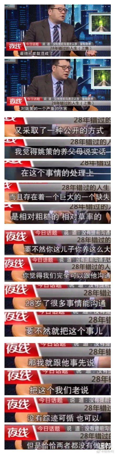 主持人|知名主持人节目中力挺姚策指责许妈！被网友质疑立场歪！