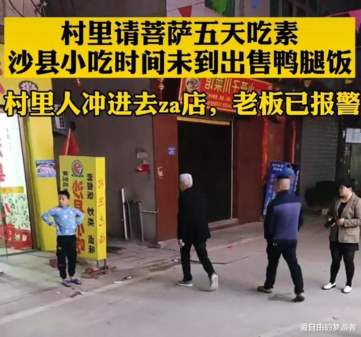 爱自由的梦游者 福建一餐饮店,因出售鸭腿饭而被砸,村民:他影响我们请菩萨