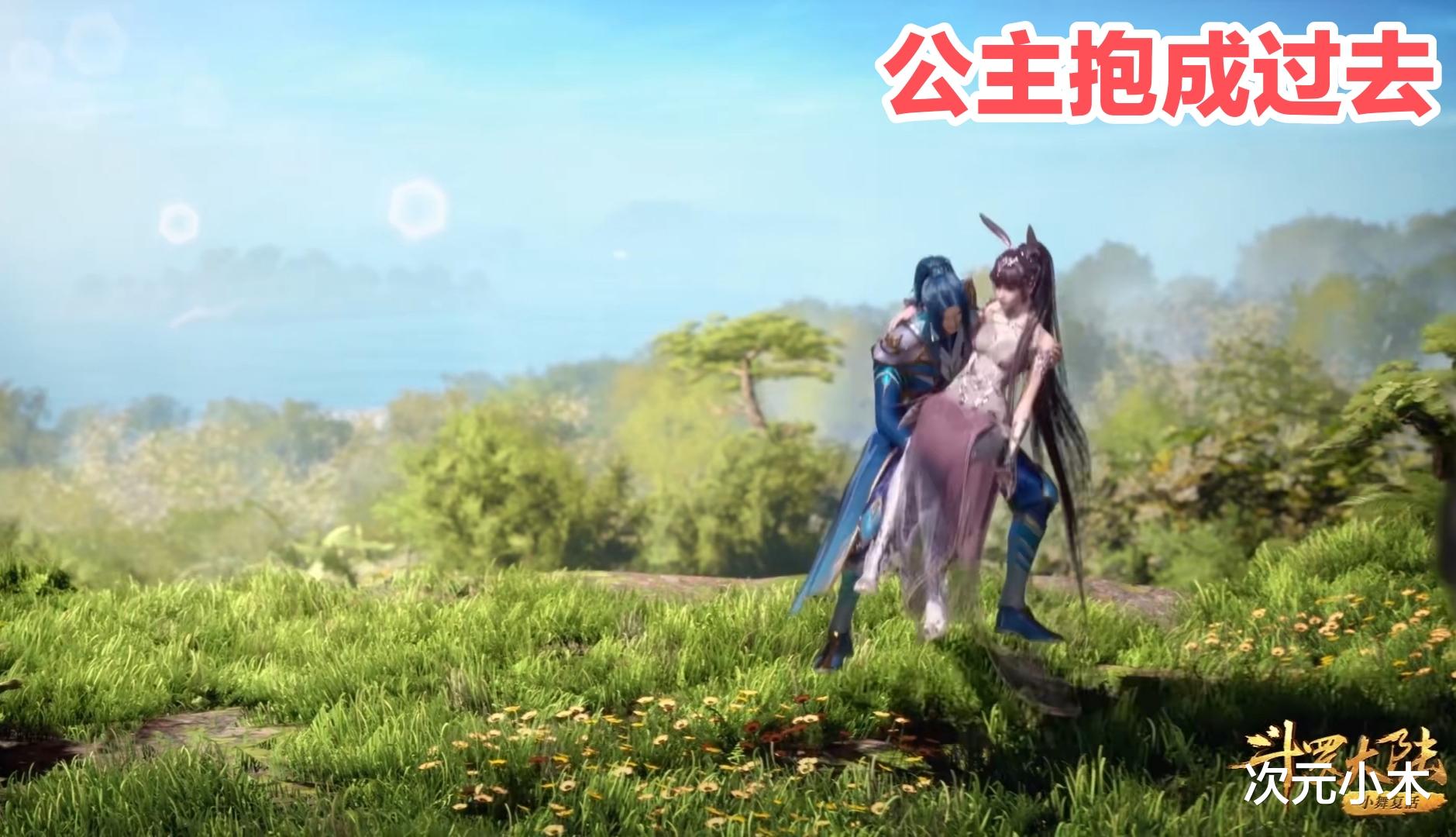 小舞|唐三小舞恩爱姿势升级，公主抱已成过去，现在的“玉女贴”甜到发齁