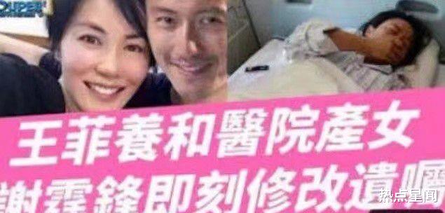 谢霆锋|王菲医院产女，谢霆锋修改遗嘱？两人现身否认，男方事业传喜讯