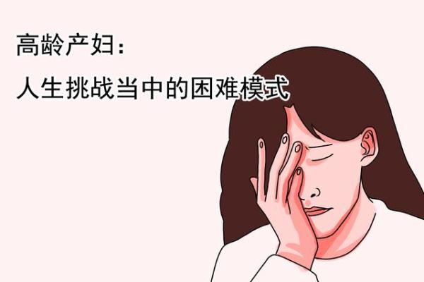 生孩子那点事|60岁产妇冒险生娃，11年后懊悔不已，高龄产妇需谨慎！