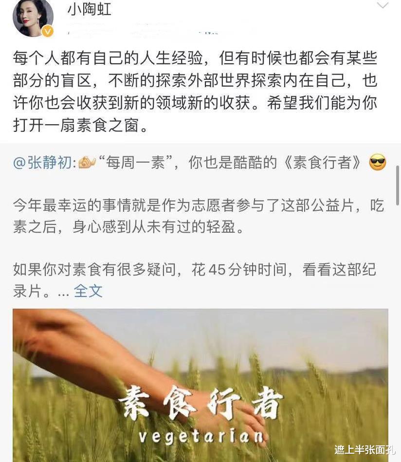 帅哥|张静初、陶虹等多位明星倡导吃素翻车！本来就没啥文化，非要硬装