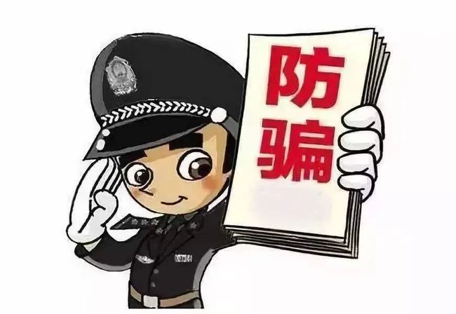 电信诈骗,亲述我的两次亲身经历。