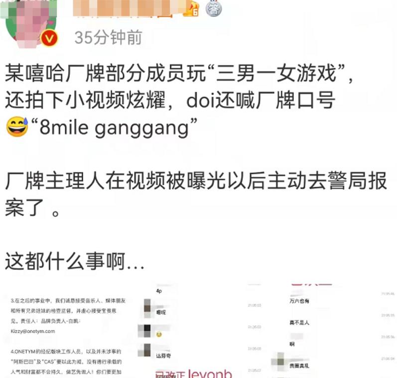 梅利爱说事 多位歌手私生活混乱视频曝光，厂牌主理人连夜报警，网友：毁三观