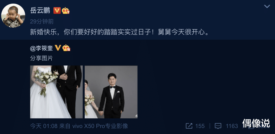 浪胃仙|岳云鹏携妻子出席外甥婚礼！夫妻穿着朴素，发文：舅舅今天很开心