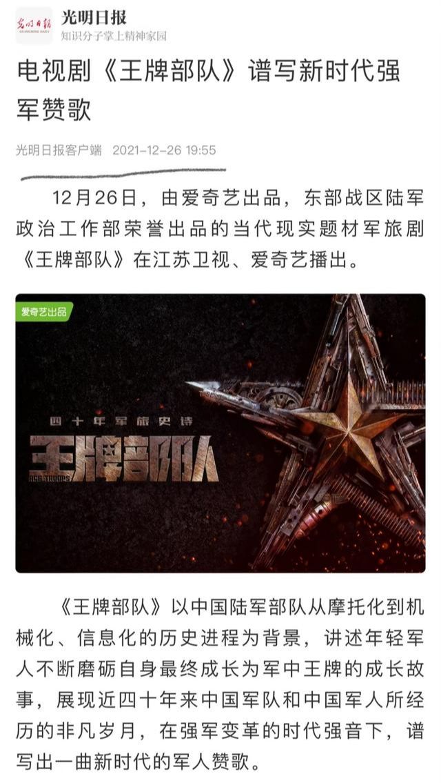 英雄岁月之王牌部队|《王牌部队》质量不孚众望，兰晓龙后庸才当道，军旅剧创作庸俗化