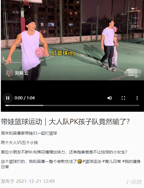 刘雨昕|吴尊刘畊宏带娃打球，NeiNei耍赖撒娇，Max吃糖补充体力好欢乐