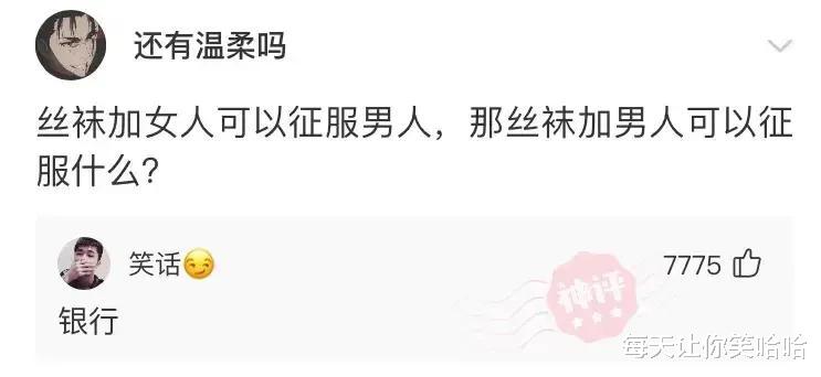 神回复:“为什么白酒不能冰镇着喝?”网友:就是有点费人