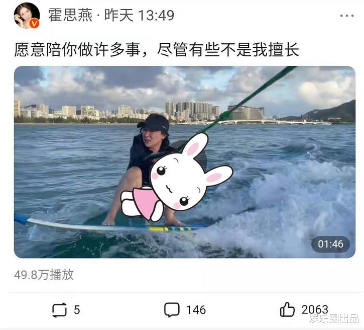 霍思燕|霍思燕晒冲浪视频，封面图用下蹲照引起热议，被指“太掉价”