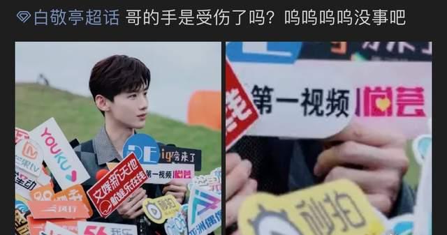白敬亭|圈内人爆料男流量恋情，同时交往男助理和女友，还为劝架受伤