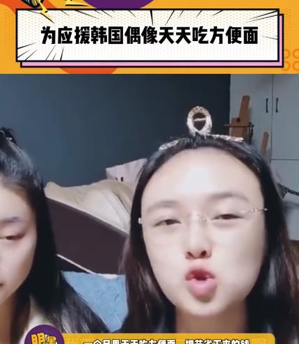 刘争光说家居|网友怒斥韩娱饭圈粉头教唆自己侄女每月应援十几次：省钱吃方便面