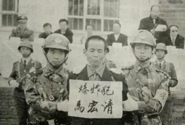  马宏清报复社会引燃30吨炸药，一夕间房屋尽毁，白发人送黑发人