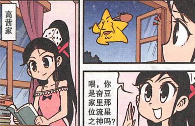 漫画|奋豆“液体黄金人”变幻莫测，高茜与奋豆“一刀两断”直呼太爽
