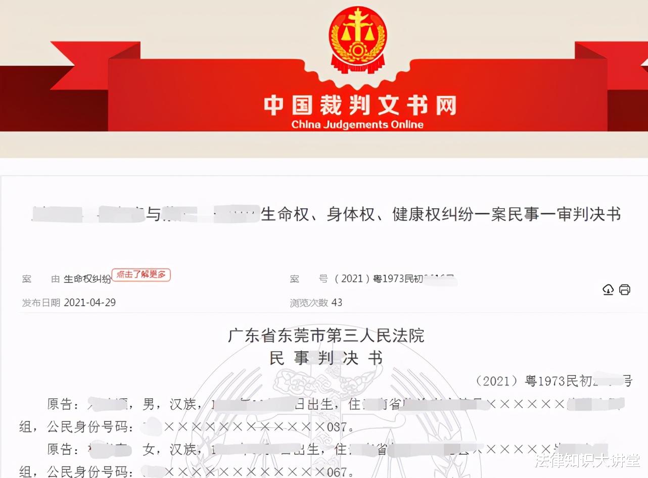 法律知识大讲堂 原配寻夫,小三跳楼身亡,父母向原配索赔109万