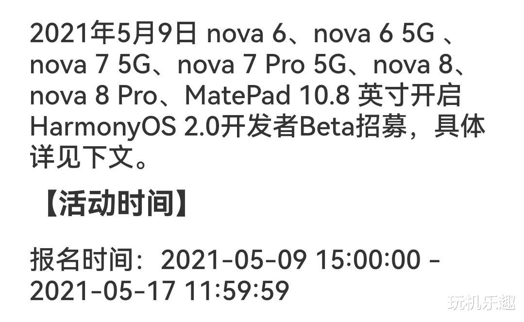 华为鸿蒙系统|17号截止：华为鸿蒙2.0第二波公测报名，涉及nova多机型
