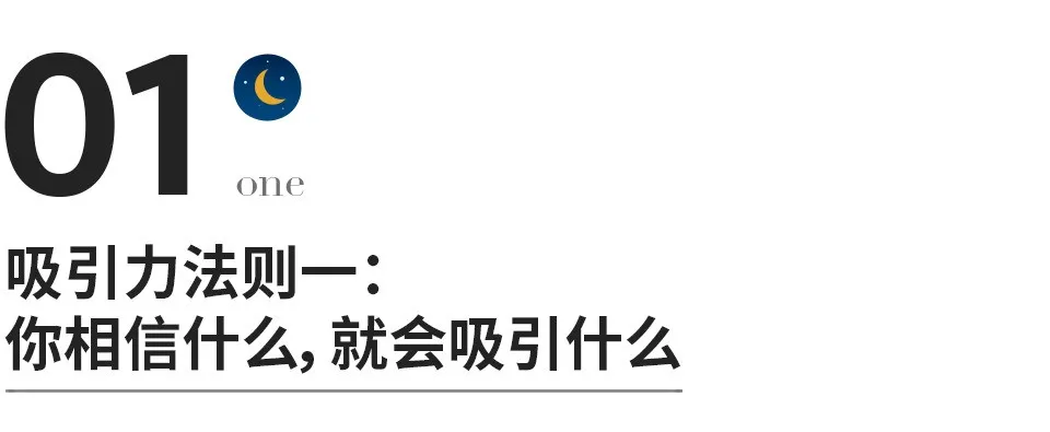 惊人的吸引力法则:你是谁,就会遇见谁