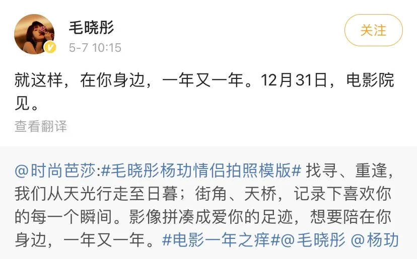 毛晓彤|33岁毛晓彤“官宣”刷爆热搜：情侣照都拍3次了，他们不结婚很难收场吧！