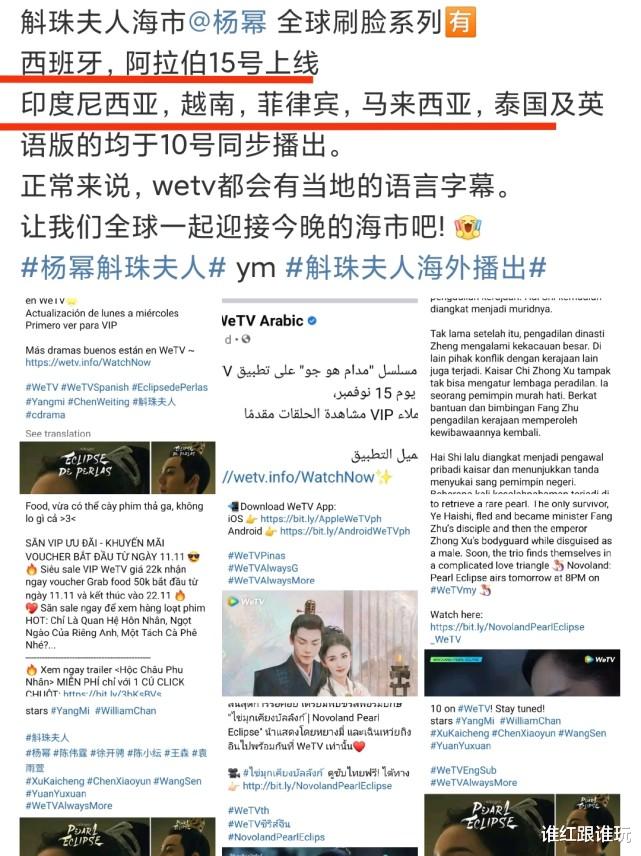 斛珠夫人|5个国家同步播出，西班牙阿拉伯15号上线！《斛珠夫人》全球刷脸