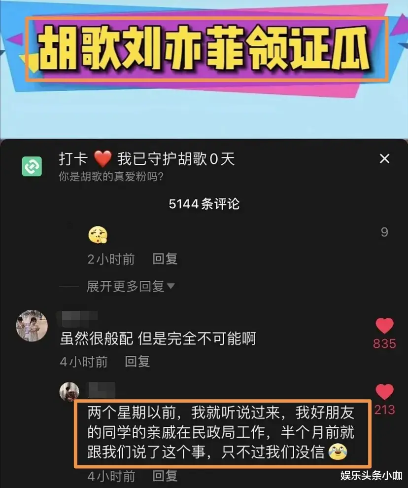 胡歌|突然领证？！他俩啥时候在一起的？