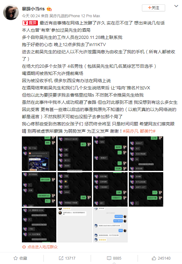 吴亦凡|暴躁小当讲述吴亦凡饭局始末，收手机不得提前走，险被人强拉上车
