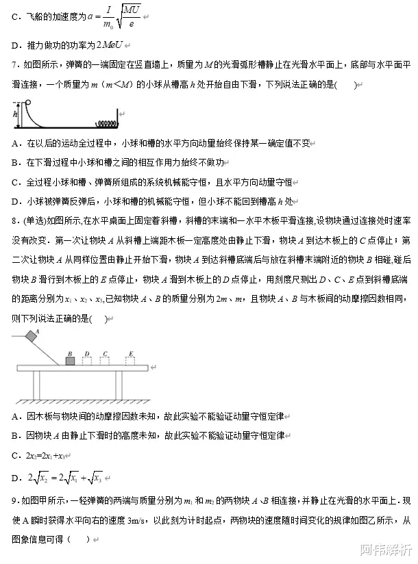 物理|2022高考物理复习冲刺压轴题精练（9）