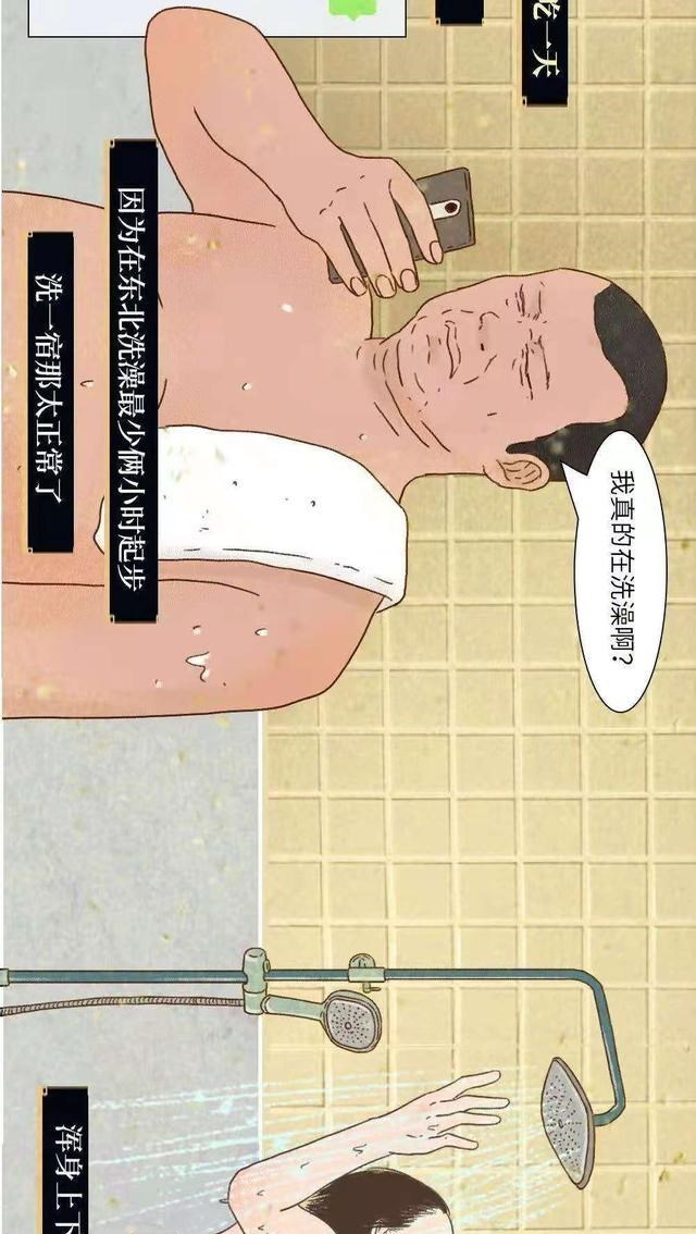 何沐青谈|漫画科普:东北,就是全国的......洗浴中心?