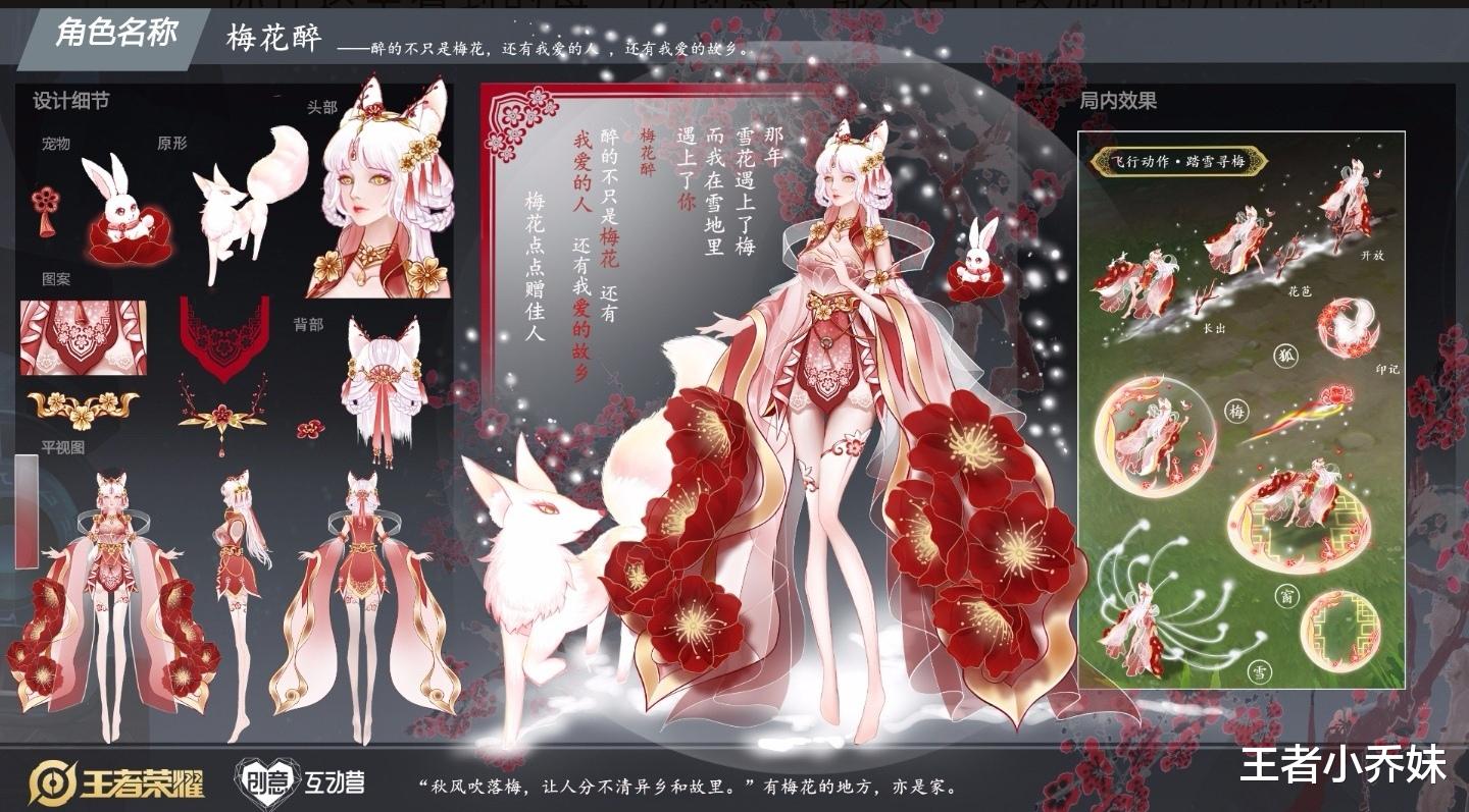 王者荣耀|嫦娥源梦前四出炉，太空皮肤不被看好，梅花醉多处细节美哭