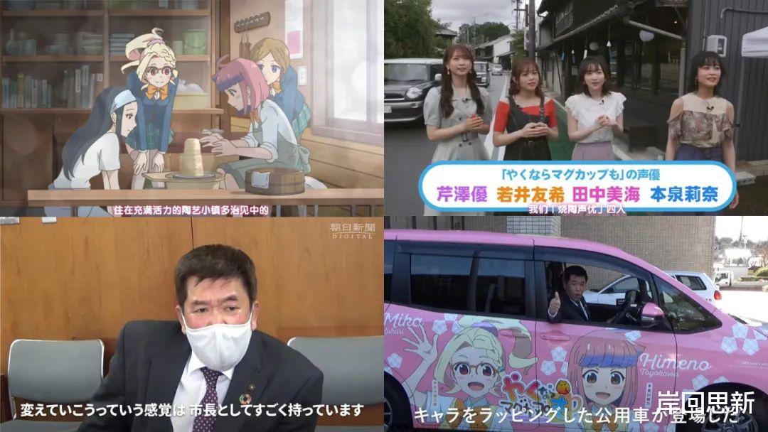 岸回思新 一市长将公车改成JK痛车，目的是创建御宅圣地，振兴城市？