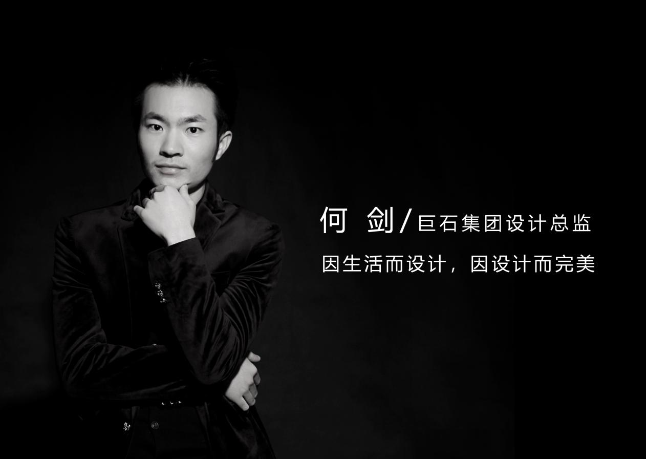 《设计视野》专访:何剑——生活,因设计而更加完美