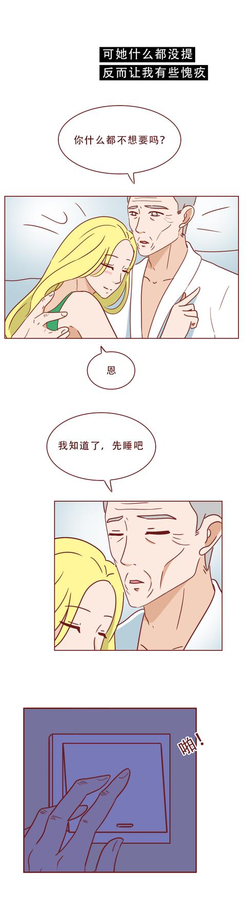 漫画|富豪迎娶年轻女孩后，第2天就暴毙家中，漫画结局高能反转