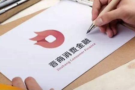 征信报告 上传侮辱字眼至用户征信报告，晋商消金和大股东晋商银行被央行约谈