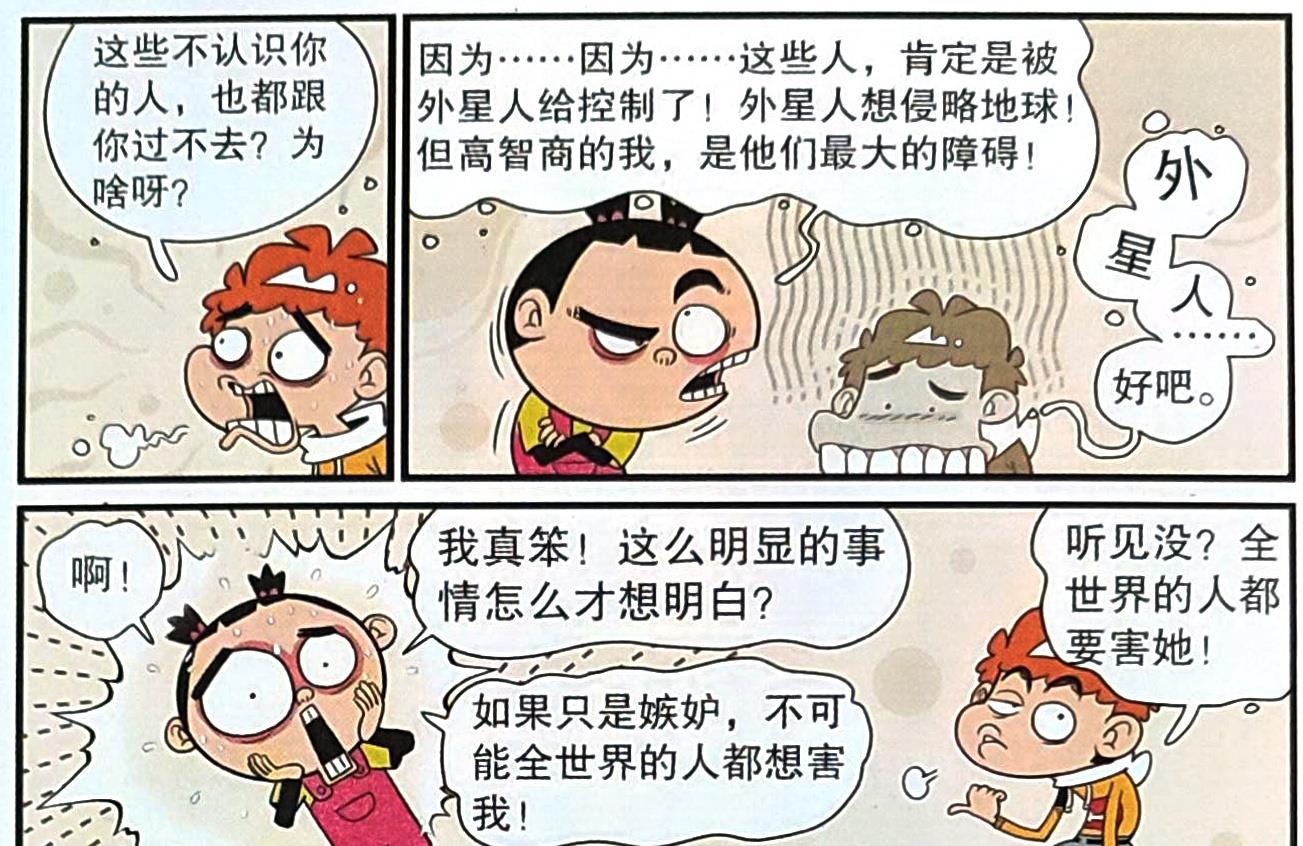 漫画|同学的嫉妒让脸姐坐立不安,脸姐:我也想低调,可实力不允许呀!