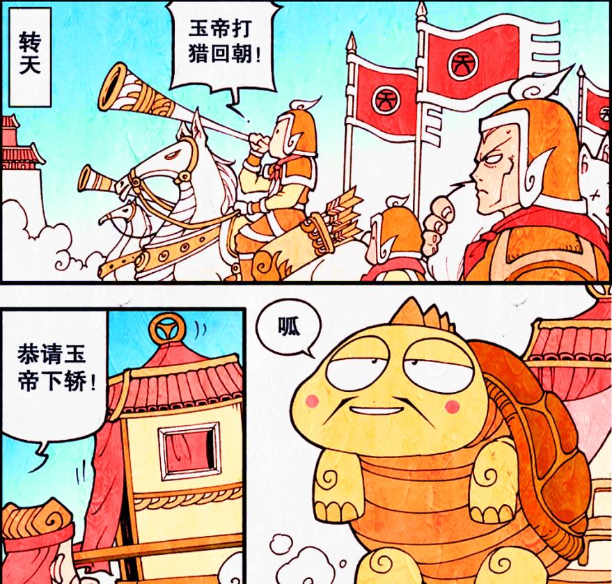 漫画|天宫“捕捉妖精”大比拼，太白费尽心思讨好二郎，帝哥遭“调包”