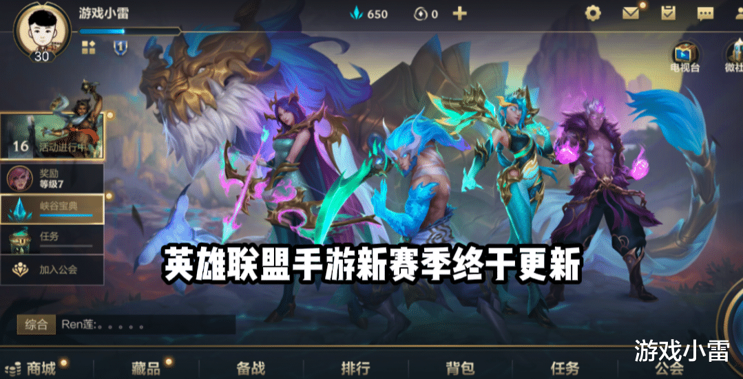 手机游戏|英雄联盟手游新赛季后天开启，排位段位突变，高段位玩家哭了