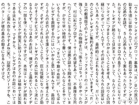 泰迦奥特曼|泰迦奥特曼废案设定 泰罗险些多5个兄弟 奥父腰伤的病根找到了