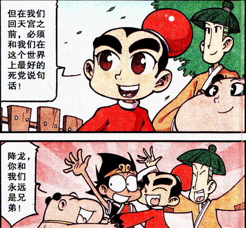 漫画|降龙凯旋归来，三仙女竟争先恐后给“奖赏”！
