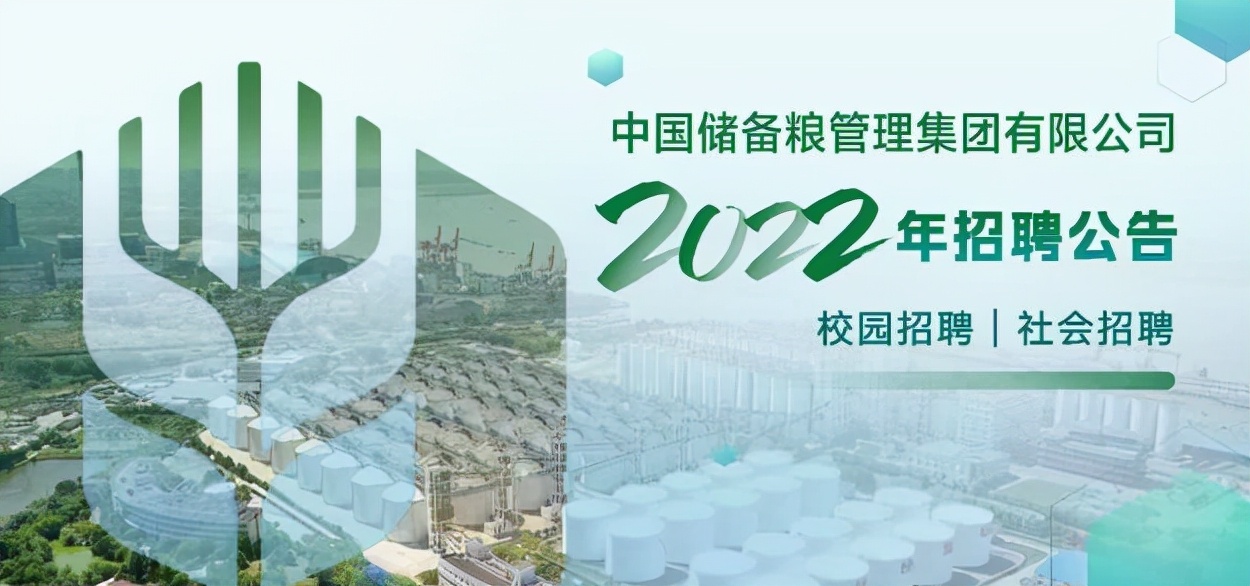 招聘|中储粮集团面向社会招聘，条件宽松专科生可报，报名时间即将截止