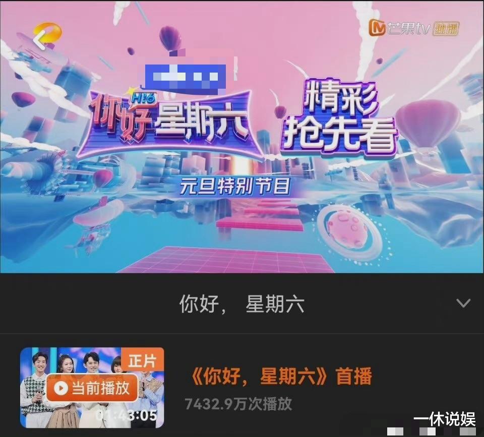 千里江山图|《你好星期六》开播，观众评论两极分化，网友直呼何老师太累