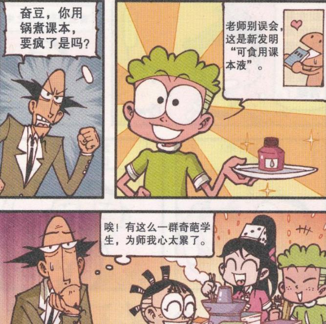 漫画|“滚瓜烂熟”妙趣横生，奋豆“爆炒书本”竟一口吃成了“大胖子”