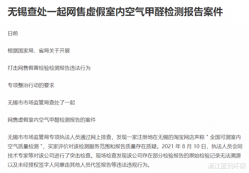 甲醛检测报告都能网购了？听听专业回答【蓝民环保】