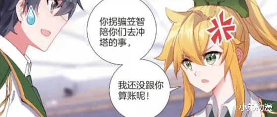 唐舞麟|龙王传说：徐笠智、叶星澜插班，唐舞麟被孤立，班长之位岌岌可危