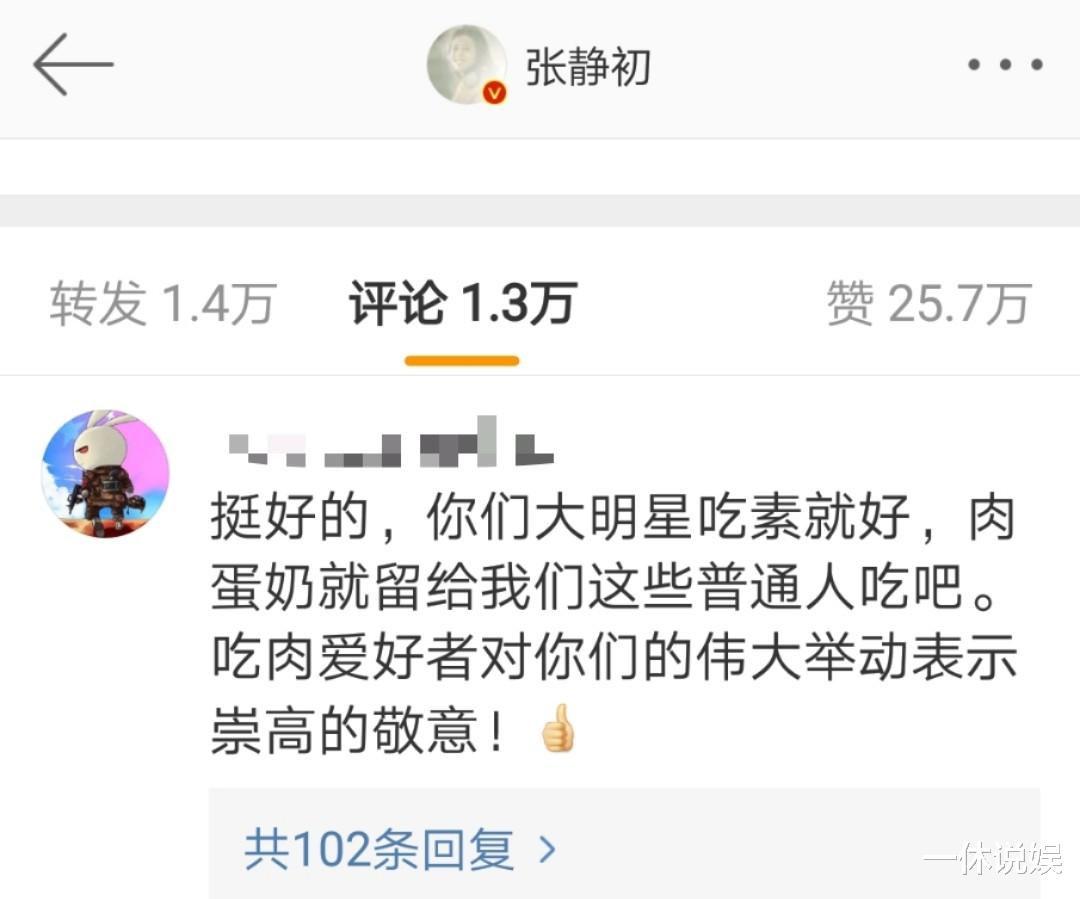 杨幂|张静初发文倡导吃素食，炸出一筐瓜，众多明星受牵连打脸