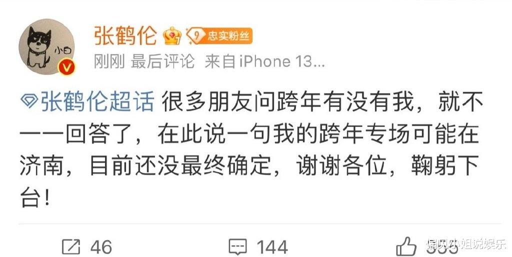 杨幂|不把粉丝当外人，被询问德云社跨年演出，张鹤伦直接跟大家透了底