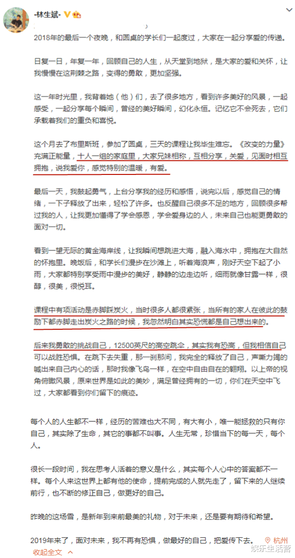 林生斌|林生斌昔日动态，与赵夏共同参会，学员见面时互相拥抱说我爱你