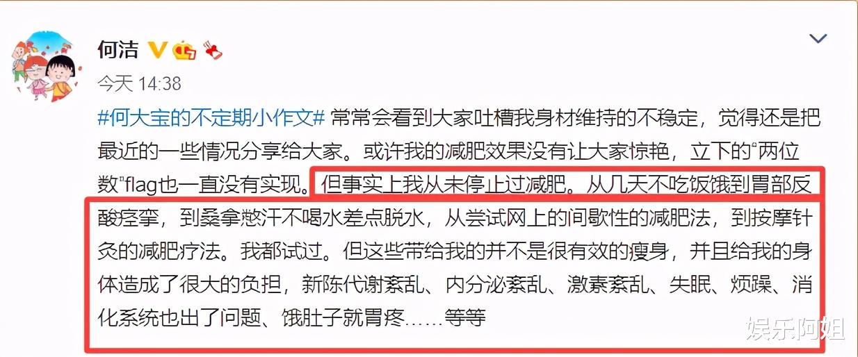 何洁|何洁发长文述减肥过往！曾几天不吃饭，饿到胃部反酸痉挛